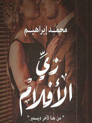 cover image of زي الأفلام
